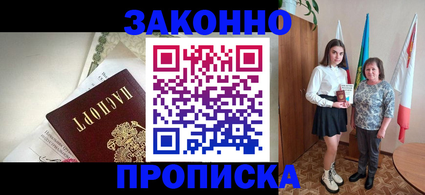 прописка для школы в Димитровграде